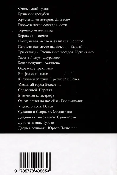 Крапива и пастила. Травелог: неочевидные путешествия вокруг Москвы - фото 2