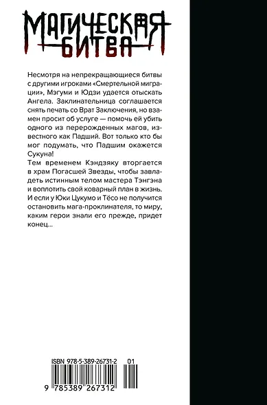 Магическая битва. Книга 12 (Том 23, 24) - Звезда и нефть. Проклятый плод: возвращение. (Jujutsu Kaisen). Манга - фото 2