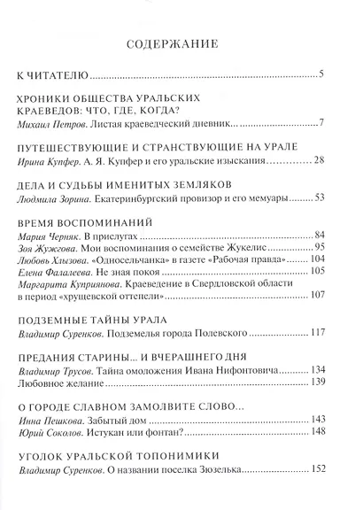 Уральская старина. Краеведческие записки. Выпуск 11 - фото 2