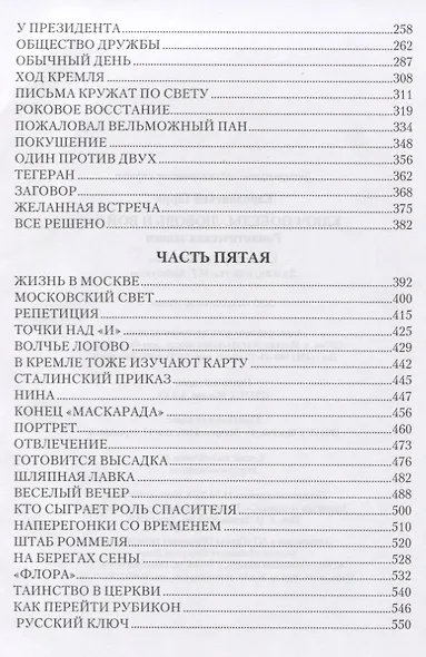 Ключ Победы. Любовь и война - фото 3