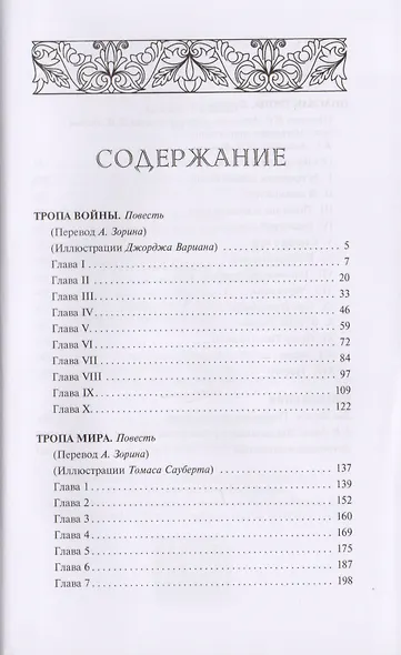 Тропа войны. Тропа мира. Опасная тропа - фото 2