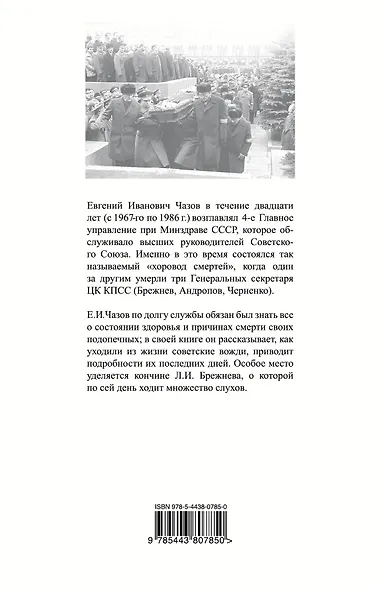 Хоровод смертей. Брежнев, Андропов, Черненко... - фото 2