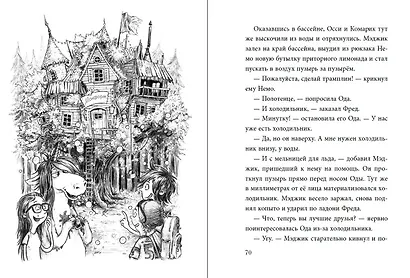 Не открывать! Магия! (#5) - фото 8