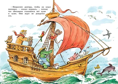 Доктор Айболит - фото 12