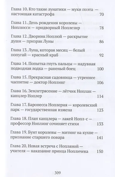 Приключения ноплов - фото 3