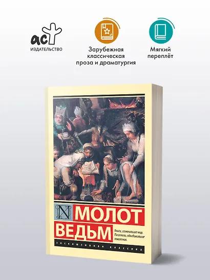 Молот ведьм - фото 4
