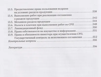 Правовые основы недропользования: учебное пособие - фото 8
