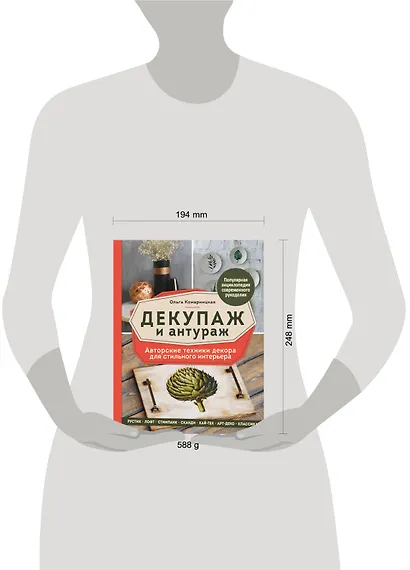 Декупаж и антураж. Авторские техники декора для стильного интерьера - фото 4