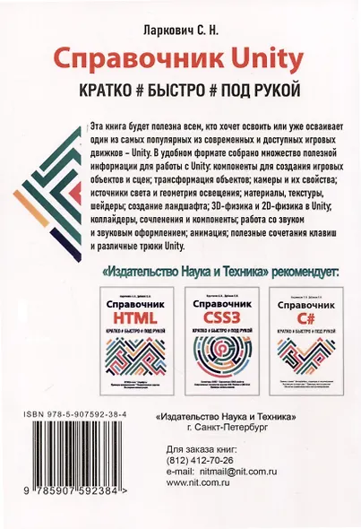 Справочник UNITY. Кратко, быстро, под рукой. 2-е издание - фото 2