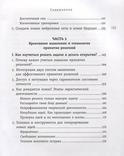 Wellbeing:управление стрессом и развитие креативности - фото 4