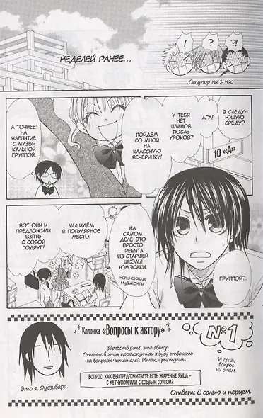 Староста-горничная. Том 5 (Президент студсовета - горничная! / Maid Sama!). Манга - фото 3