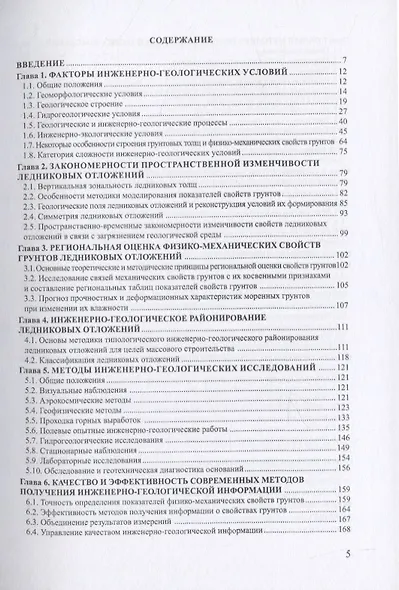 Инженерно-геологические основы BIM-технологий - фото 2