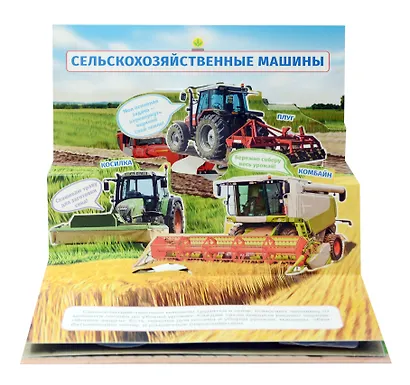 Машины. Книжка-панорамка - фото 3