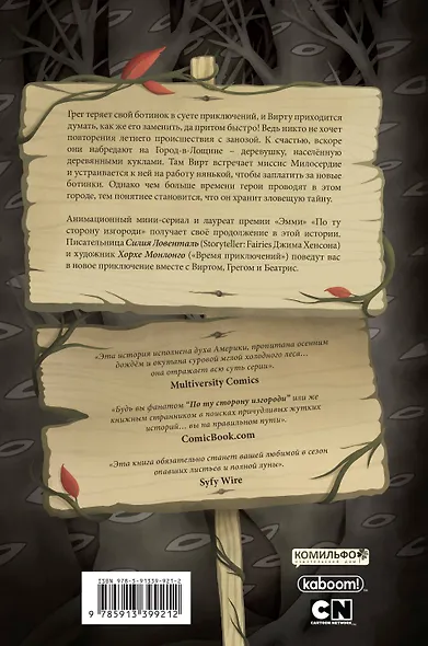 По ту сторону изгороди. Город-в-лощине - фото 2