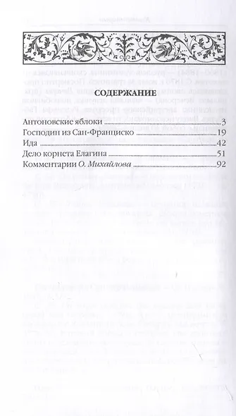 Антоновские яблоки: рассказы - фото 3