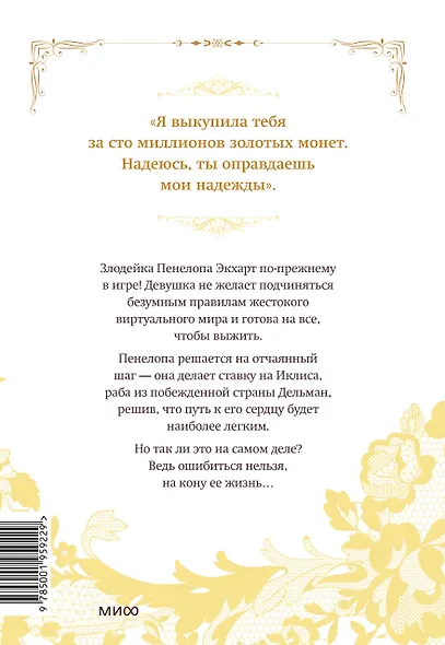 Единственный конец злодейки - смерть. Том 2 (Смерть - единственный конец для злодейки / Villains Are Destined to Die). Манхва - фото 2
