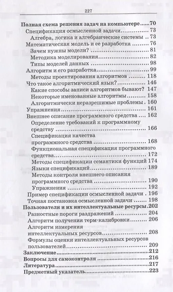 Решение задач на компьютерах. Спецификация задачи. Учебное пособие - фото 3
