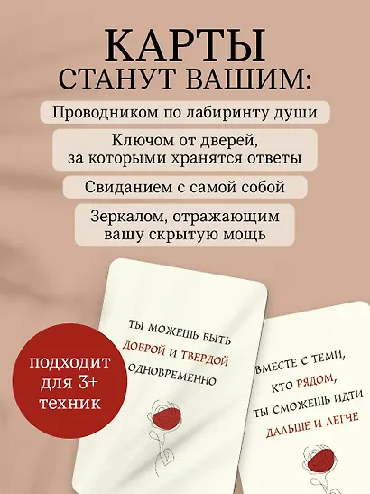 Я все смогу! Подсказки твоего внутреннего воина. Метафорические карты (40 шт.) - фото 5