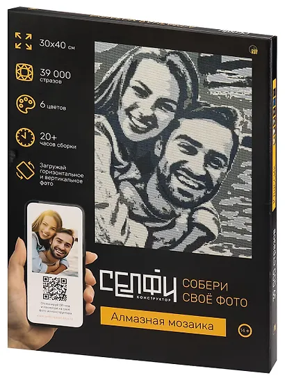 Алмазная мозаика 30х40 см. Серия "СЕЛФИКОНСТРУКТОР". 6 цветов. Классик (Арт.СКА-2455) - фото 1