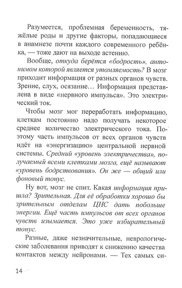 Нейропедагогика предметно-развивающей среды - фото 4