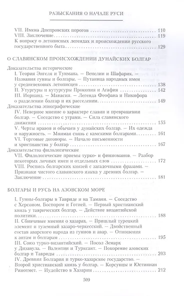Разыскания о начале Руси. Вместо введения в русскую историю - фото 3