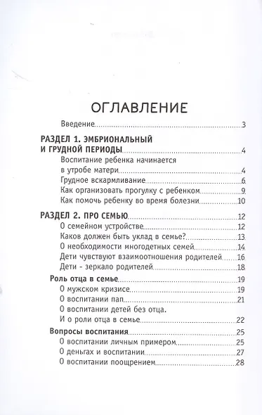 Воспитание чуда. Часть 2 - фото 3