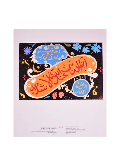 Tatar shamail / Татарский шамаиль: традиции и современность. Альбом - фото 3