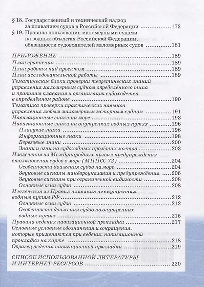 Основы военно-морской подготовки. Учебник. 11 класс - фото 3