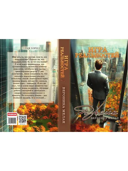 Игра реальностей. Дрейк - фото 2