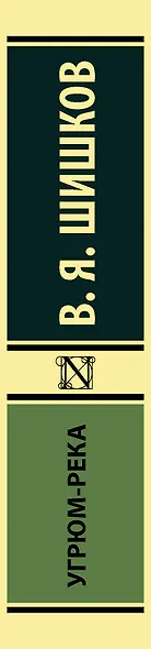 Угрюм-река - фото 4