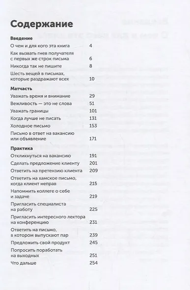 Новые правила деловой переписки (Сарычева Людмила и др.) - купить книгу ...