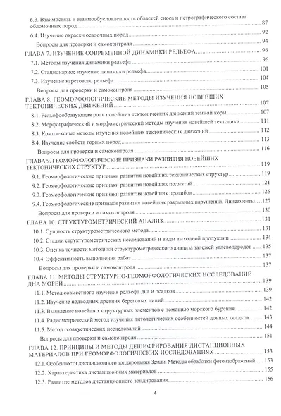Геоморфологические исследования в нефтегазовой отрасли. Учебник - фото 3
