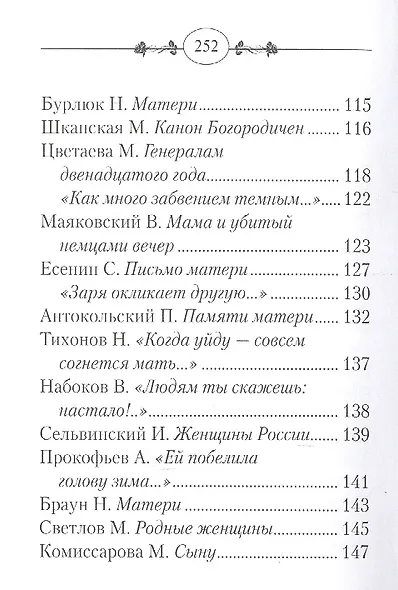 Маме. Стихи и песни - фото 5