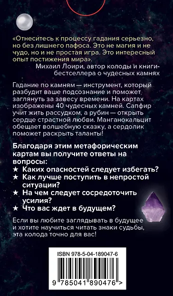 Чудесные камни. Метафорические карты для поиска верного пути - фото 2
