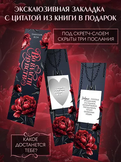Дилогия "Во власти чувств" (в подарочном оформлении) - фото 5