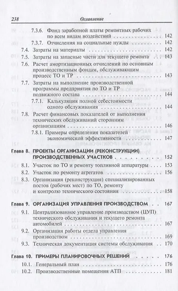 Дипломное проектирование автотранспортных предприятий. Учебное пособие - фото 5