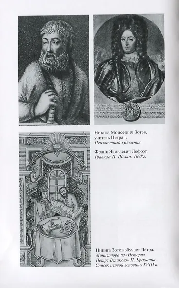 Петр I - фото 5