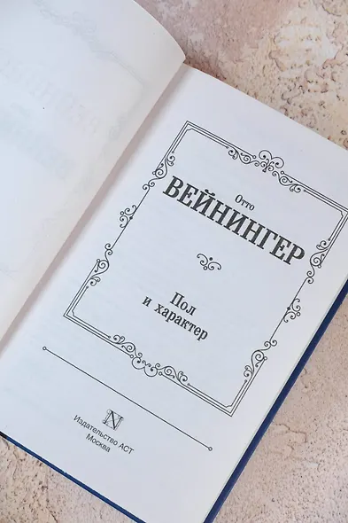 Пол и характер - фото 7