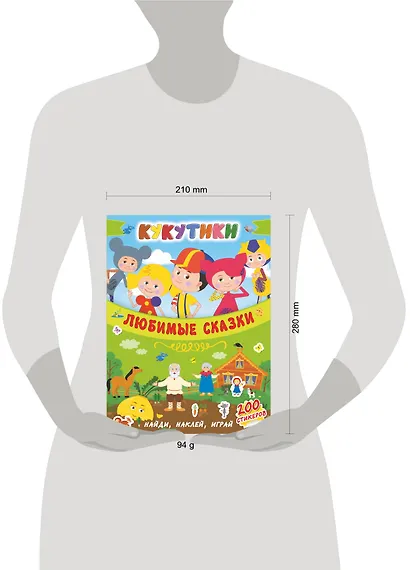 Кукутики. Любимые сказки - фото 3