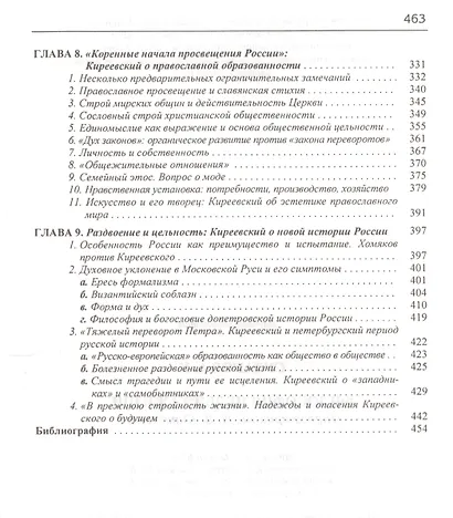 Философия цельной жизни. Миросозерцание И.В. Киреевского - фото 4
