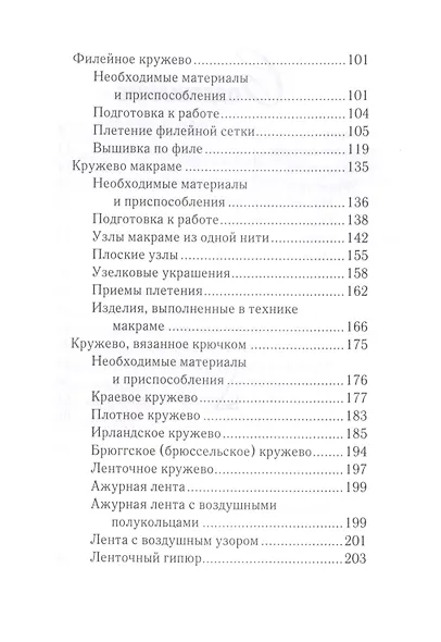 Волшебное кружево - фото 3