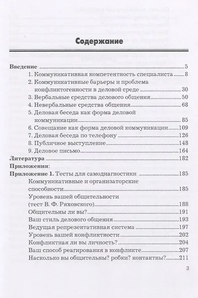 Деловое общение. Учебное пособие - фото 2