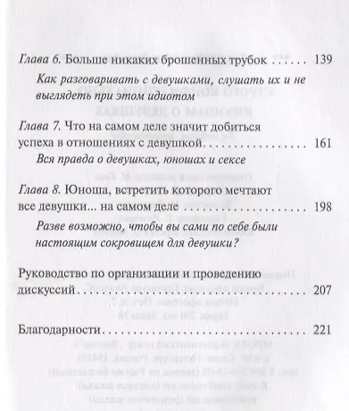 Строго конфиденциально: юношам о девушках - фото 3