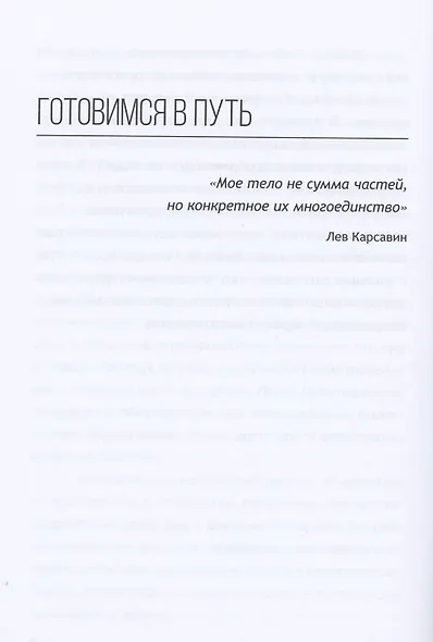Тело, в котором я живу - фото 4