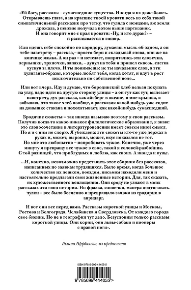 Единственная, неповторимая. Большая книга рассказов - фото 2