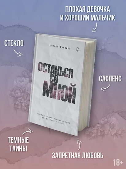 Останься со мной - фото 4