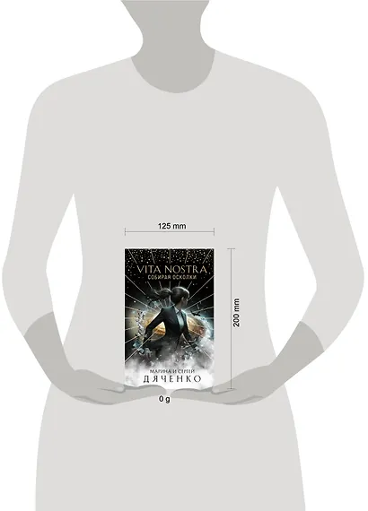 Vita Nostra: Собирая осколки - фото 4