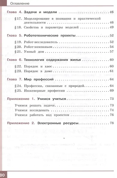 Технология. 7 класс. Учебник - фото 3