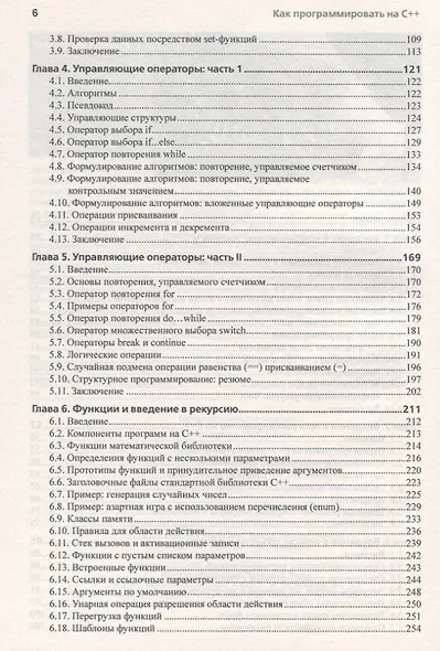 Как программировать на С++ - фото 3