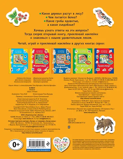 В лесу (+200 наклеек) - фото 2